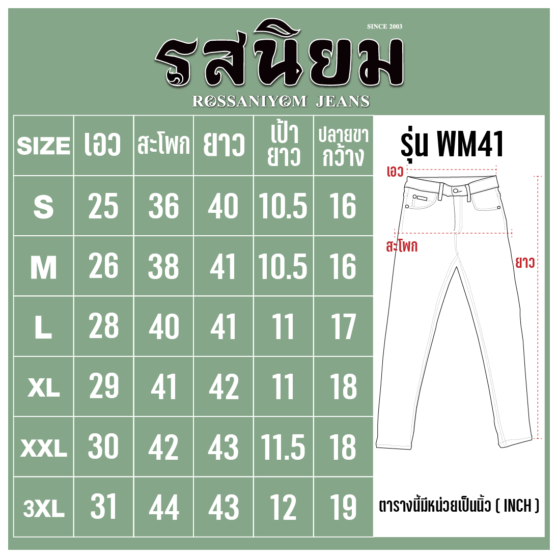 กางเกงยีนส์ขากระบอกผู้หญิง รุ่นWM41 Rossaniyom Jeans