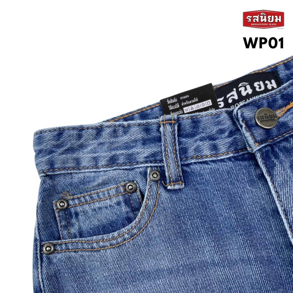 กางเกงยีนส์ขากระบอกผู้หญิง รุ่นWP01 Rossaniyom Jeans