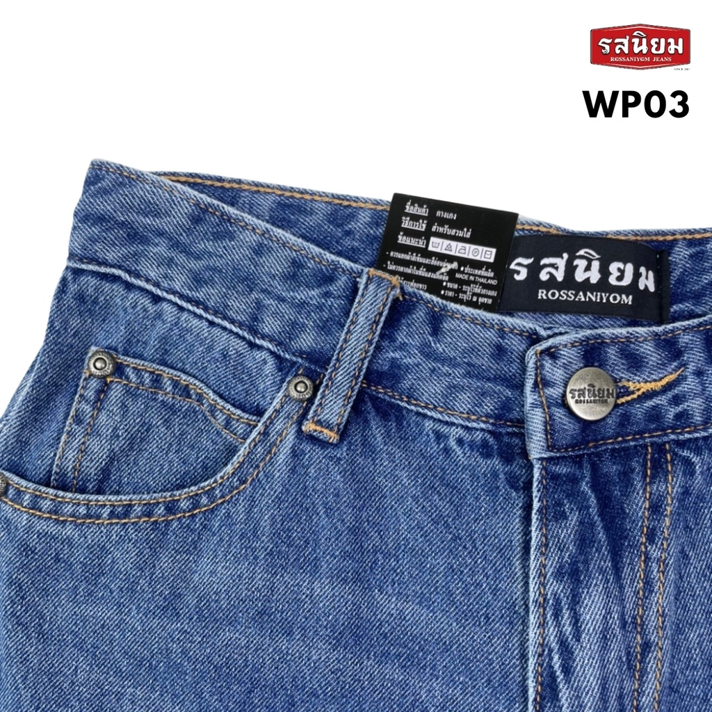 กางเกงยีนส์ขากระบอกผู้หญิง รุ่นWP03 Rossaniyom Jeans