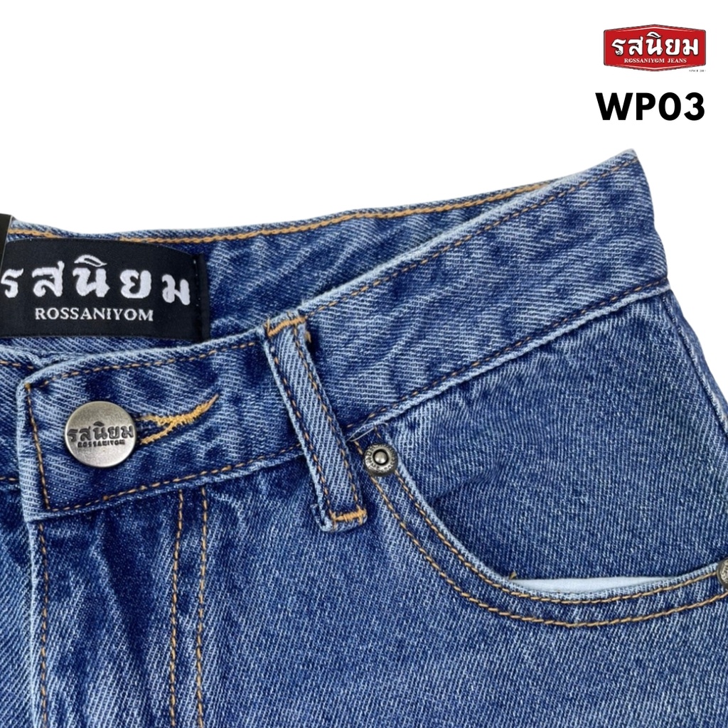 กางเกงยีนส์ขากระบอกผู้หญิง รุ่นWP03 Rossaniyom Jeans