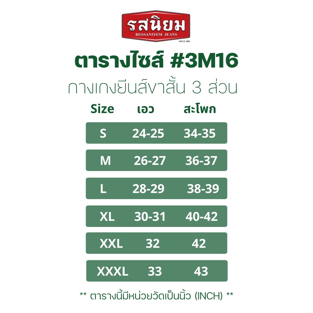 Size Chart  3M16