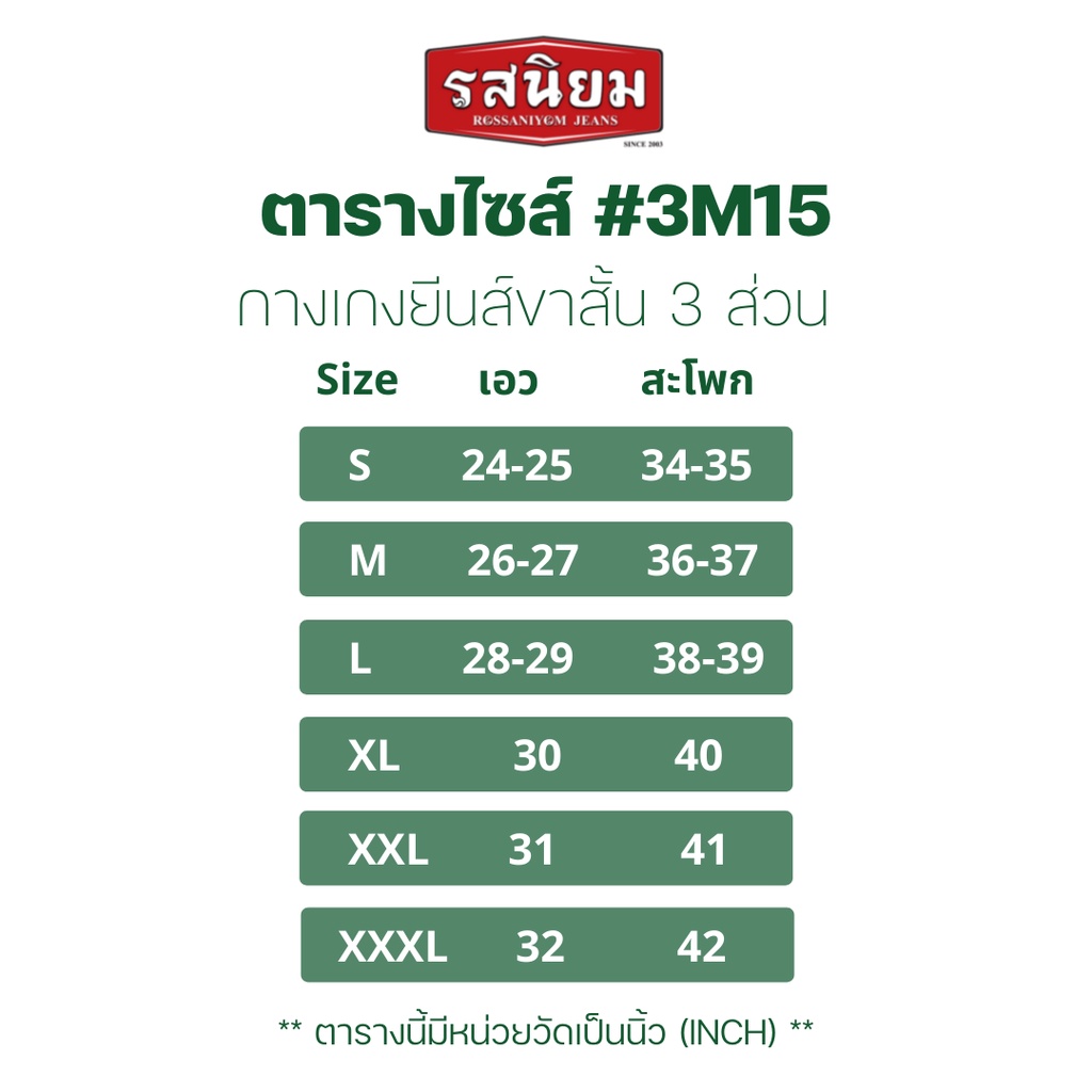 Size Chart  3M15