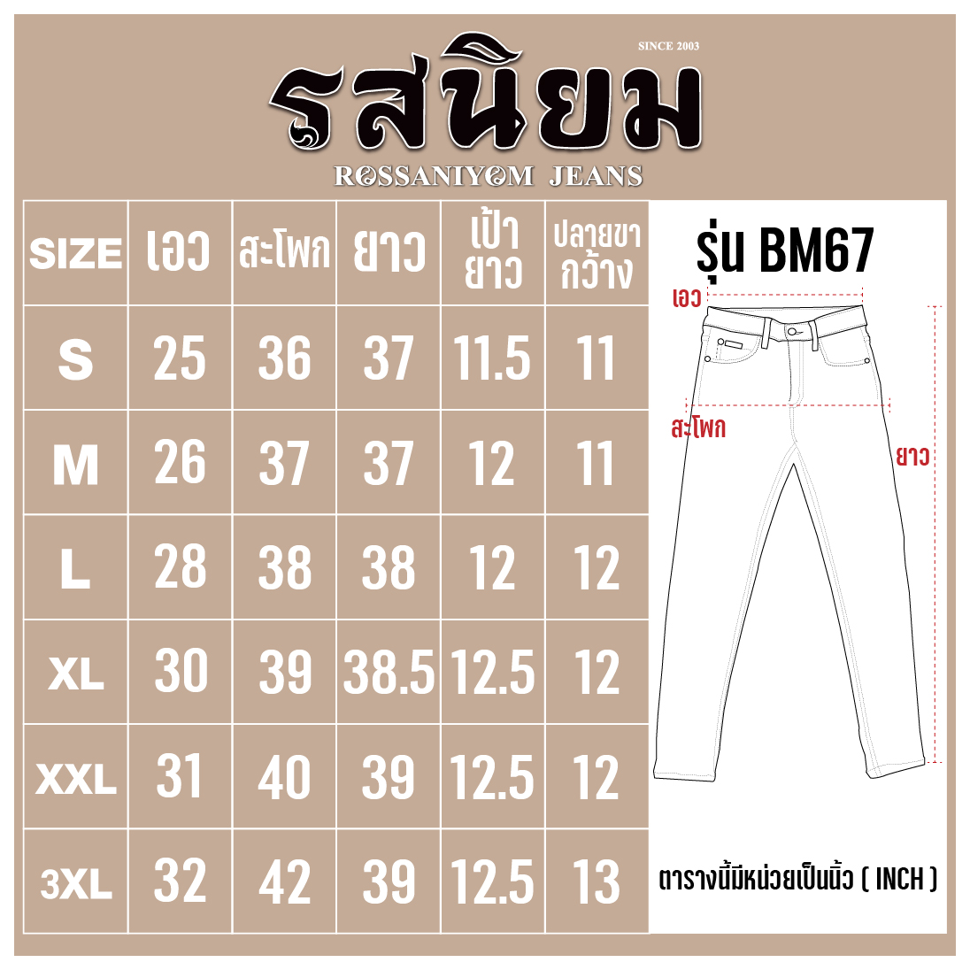 Size Chart BM67