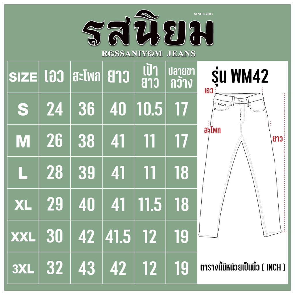 Size Chart WM42