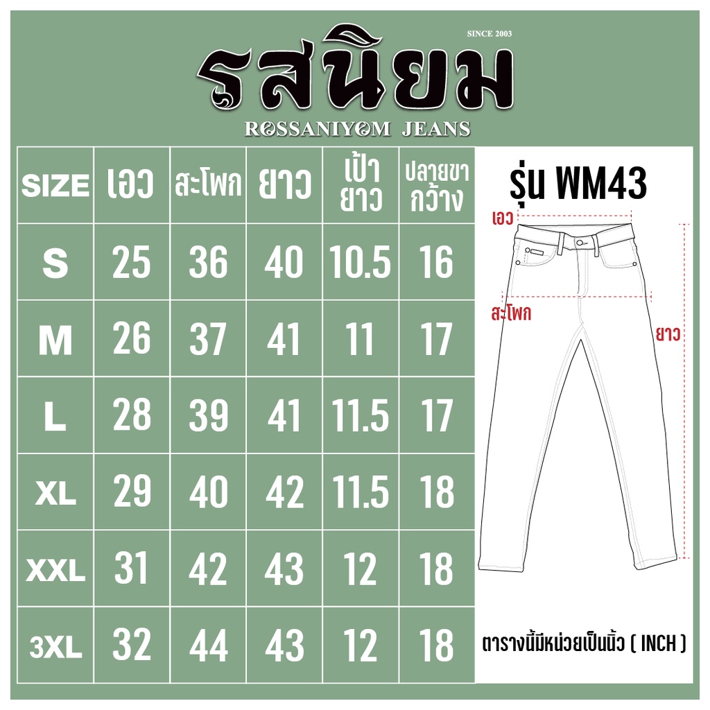 Size Chart WM43