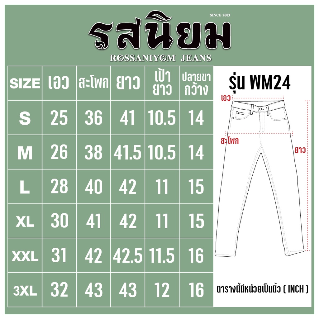 Size Chart WM24